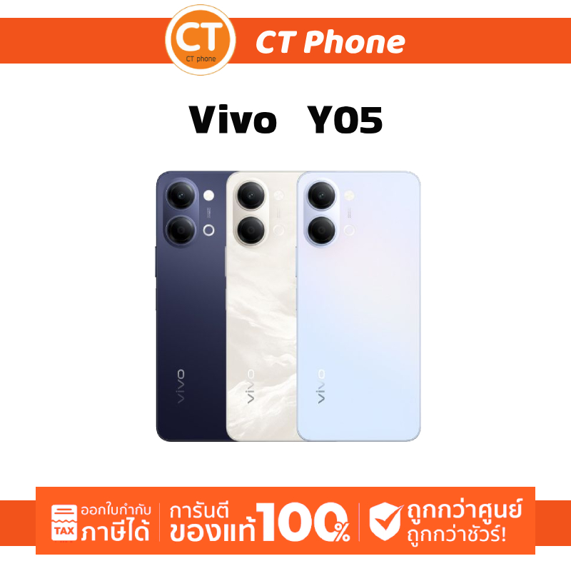 มือถือราคาถูก VIVO Y05 4G (4+64/128) จอ6.7 ไม่ล็อคเครือข่าย พร้อมลงทะเบียนรับประกันศูนย์ไทย / CT Phone