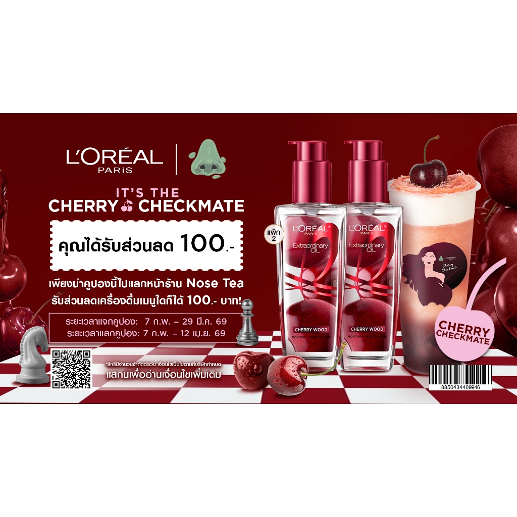 สินค้าสมนาคุณงดจำหน่าย OAP EX OIL CHERRY Nose Tea VOUCHER
