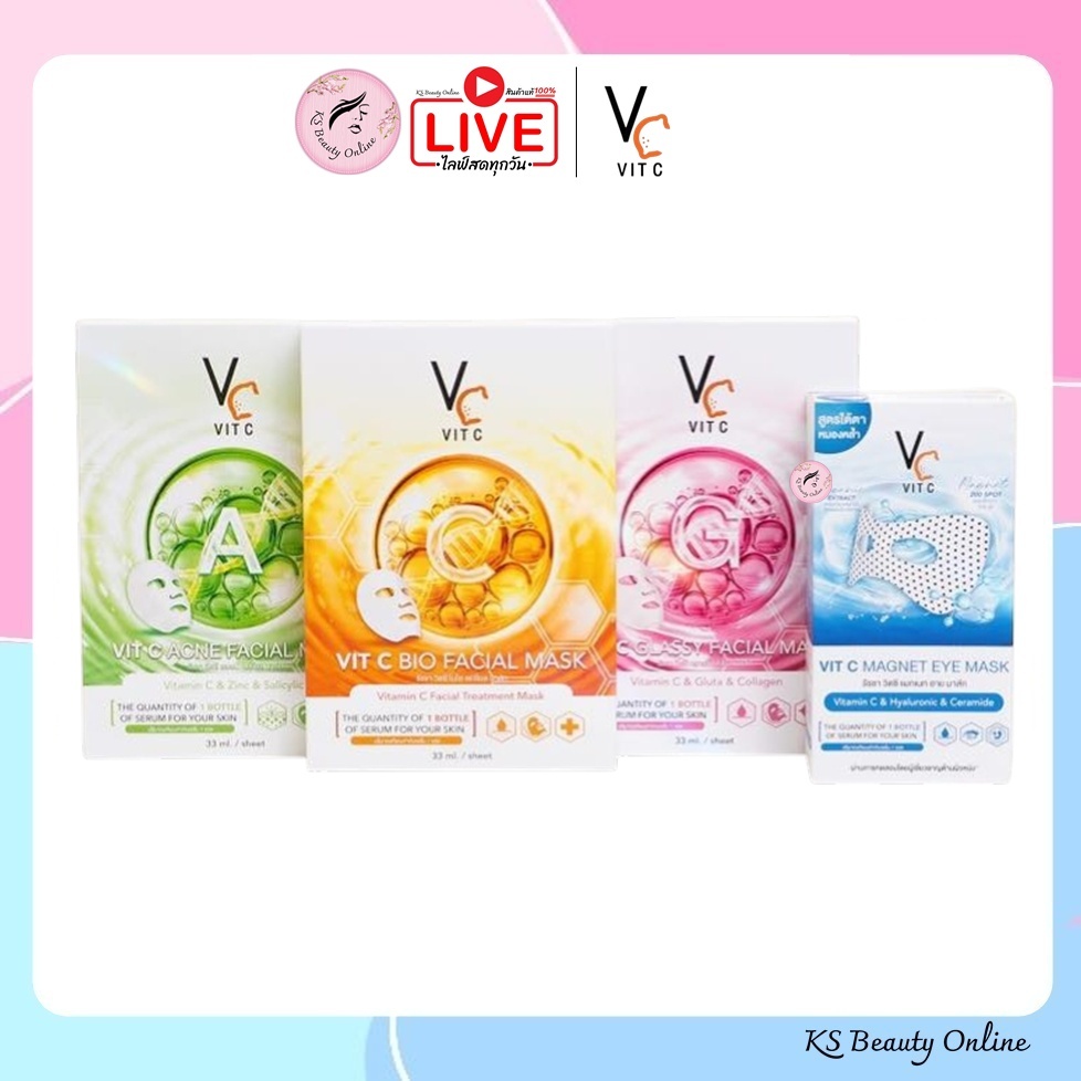 มาร์คน้องฉัตร แผ่นมาส์กหน้า Vit C Facial Mask / มาส์กตา Vit C Magnet Eye Mask