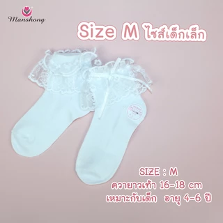 ถุงเท้าลูกไม้ ถุงเท้าเด็กขอบลูกไม้ ผ้านุ่มใส่สบาย SO02 by Manshong