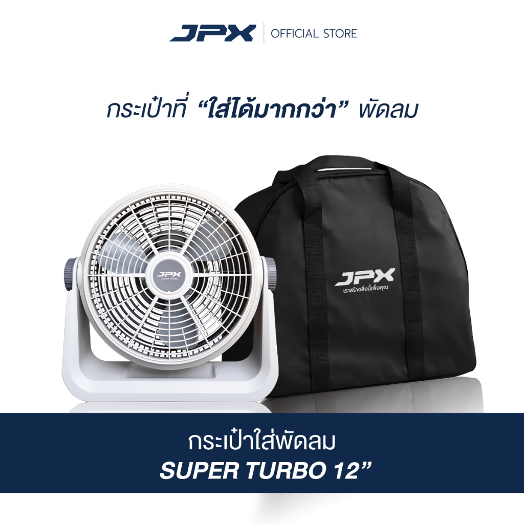 กระเป๋าพัดลม JPX 12 นิ้ว สีดำ สำหรับ JPX SUPER TURBO 12 นิ้ว
