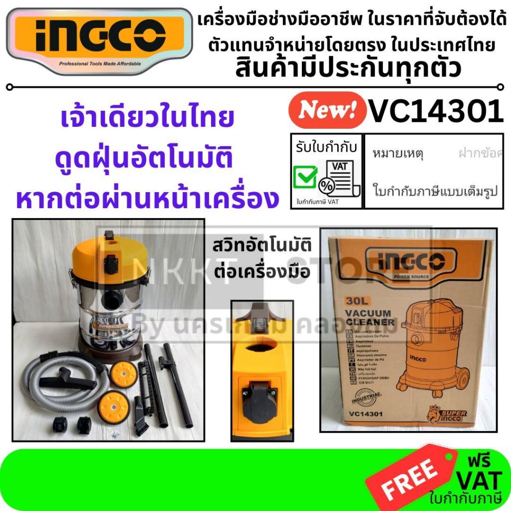 INGCO เครื่องดูดฝุ่นน้ำ-แห้ง 30 ลิตร รุ่น VC14301 Wet & Dry Vacuum 1400W ใช้แทน TVC14301 ของ TOTAL ได้เลย