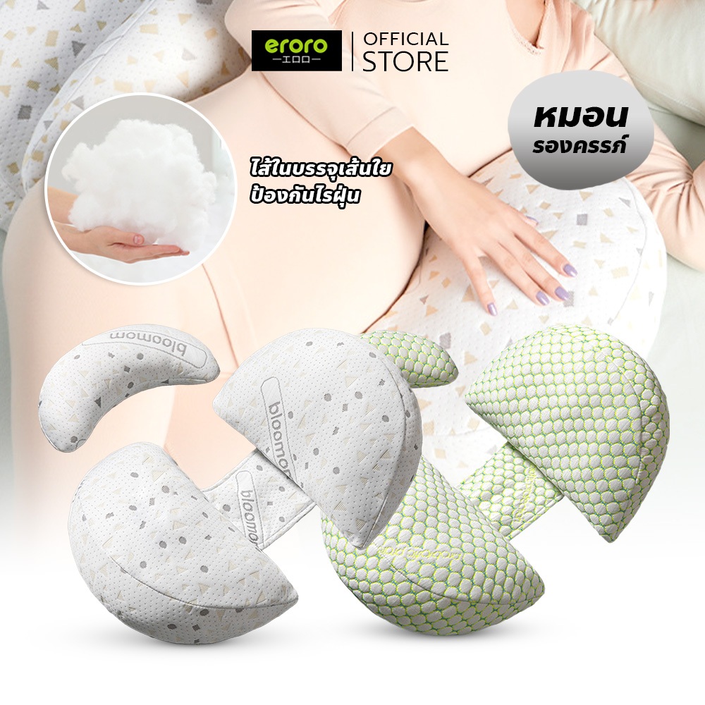 ERORO หมอนพยุงครรภ์ ลดอาการเมื่อยล้า นอนสบาย หมอนรองท้อง U-Shape สำหรับคุณแม่ตั้งครรภ์