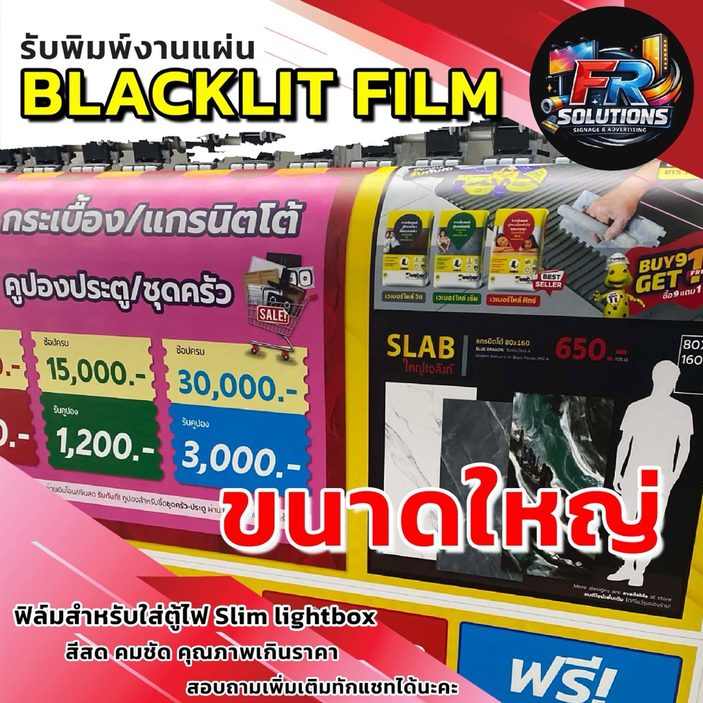 พิมพ์ Backlit Film สำหรับตู้ไฟ Slim lightbox ขนาดใหญ่ (ทักแชทก่อนสั่งซื้อ)
