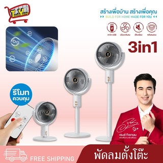 พัดลม พัดลมตั้งพื้น พัดลมตั้งโต๊ะ พัดลมปรับสูงได้ พัดลมพกพา พัดลมตัวเล็ก