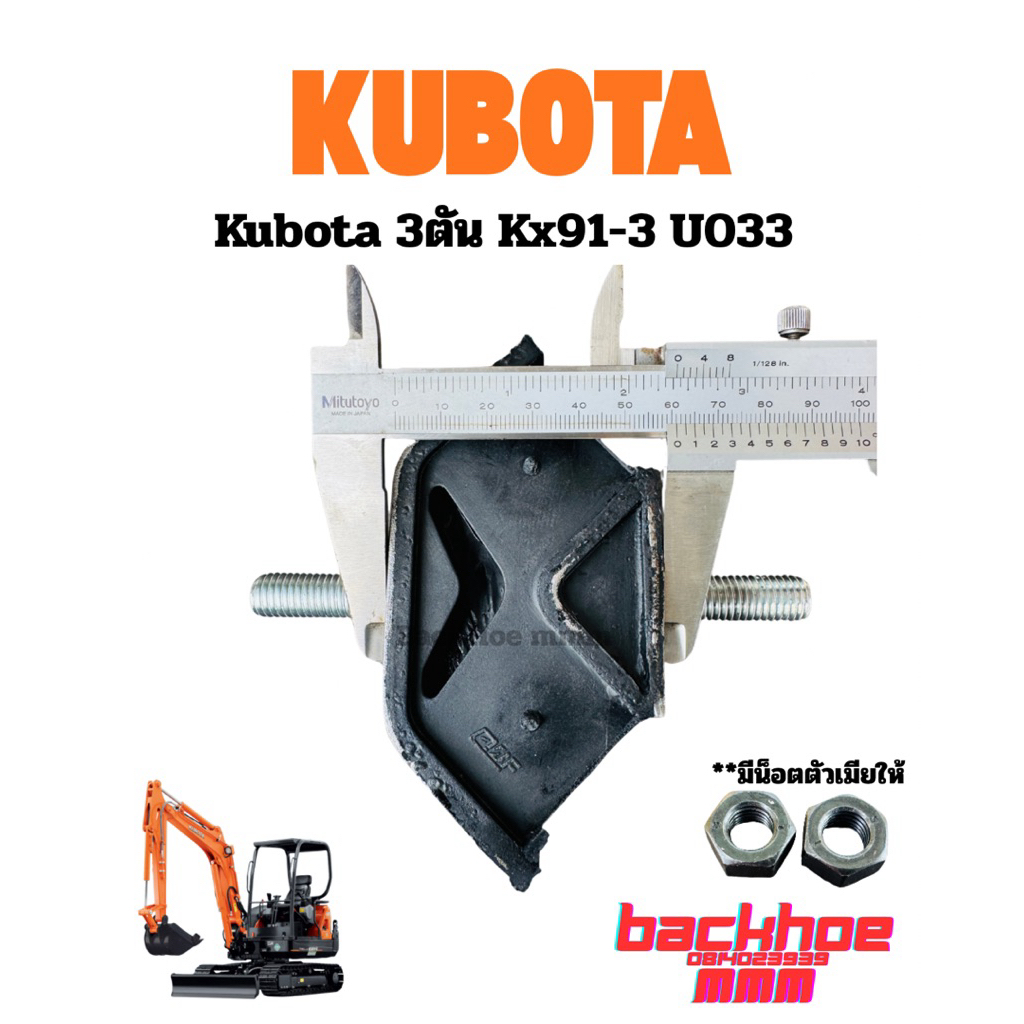 ยางแท่นเครื่องคูโบต้า 3 ตัน kx91-3,U35,U033 Kubota ยางแท่นเครื่อง ยางรองแท่นเครื่องแบคโฮ20R-01-29111 ราคา ถูกที่สุด ดีลบีเคเค แกลเลอรีภาพที่ 6