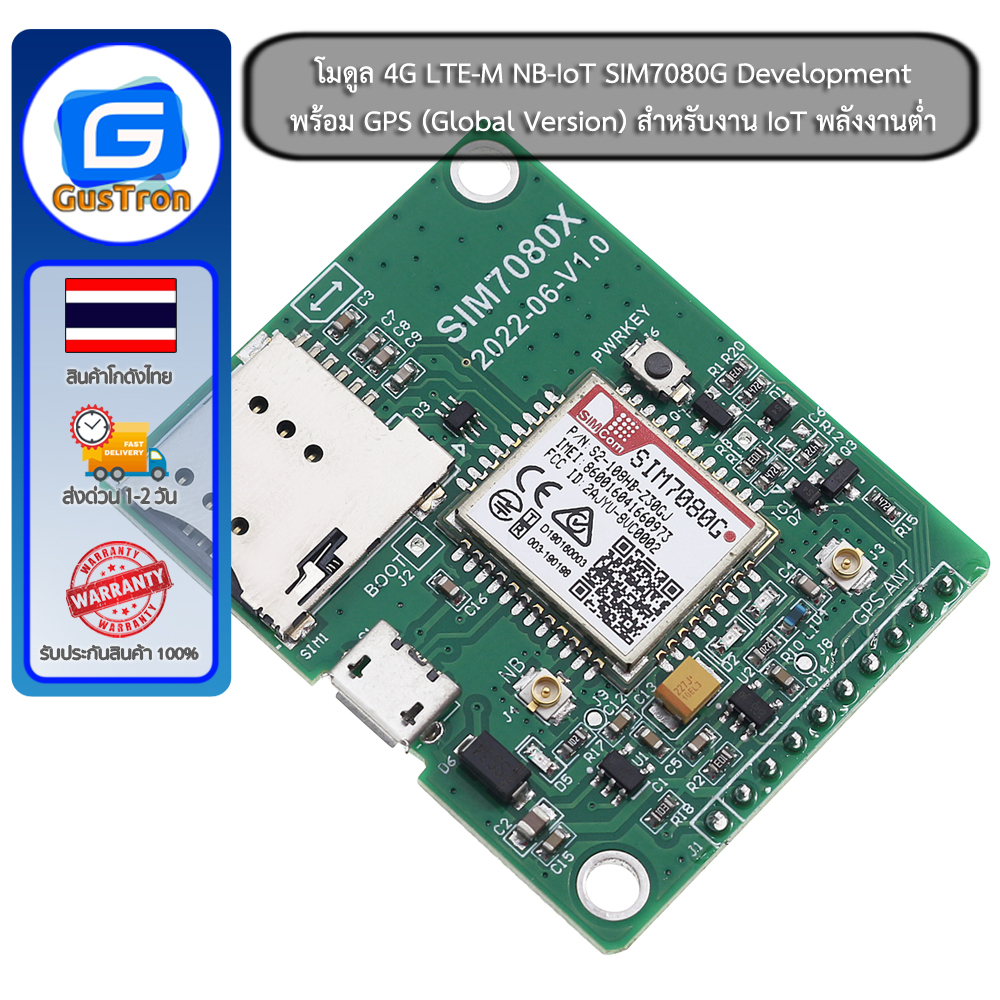 โมดูล 4G LTE-M NB-IoT SIM7080G Development Board พร้อม GPS (Global Version) สำหรับงาน IoT พลังงานต่ำ