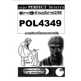 #ส่วนภูมิภาค บริหารโครงการภาครัฐ เจาะเกราะ Pol4349