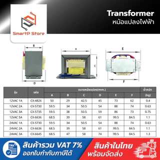 หม้อแปลงไฟฟ้า Transformer หม้อแปลง Input 220VAC to 12VAC 24VAC 1A-5A