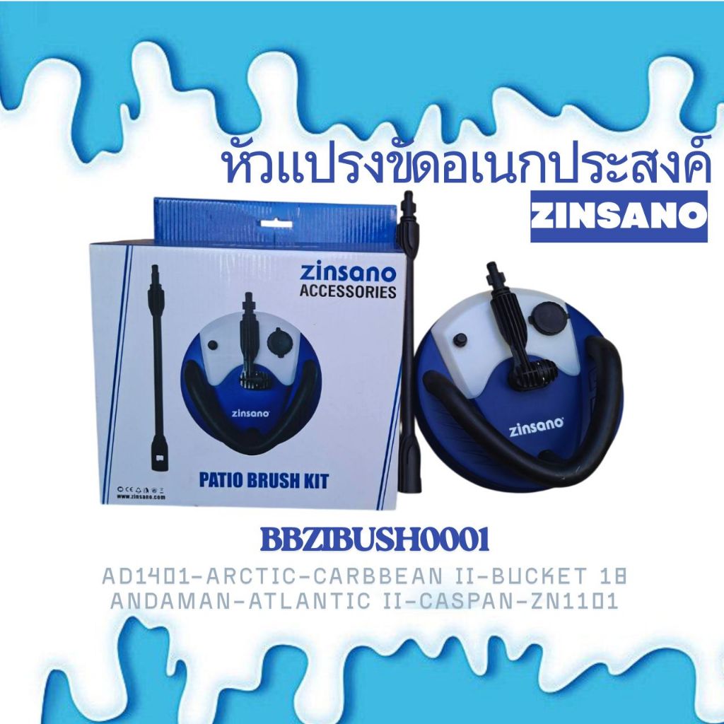 ZINSANO หัวแปรงขัดอเนกประสงค์ BBZIBUSH0001