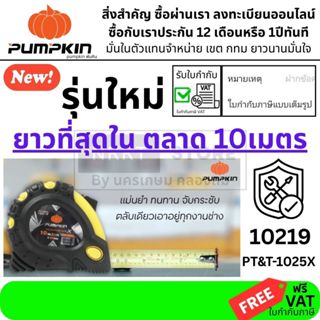 PUMPKIN ตลับเมตร 10เมตร  รหัส 10219/PT&T-1025X คละสี ของแท้โ…