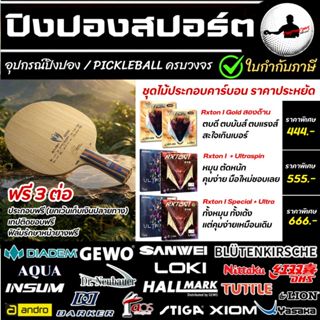 ไม้ปิงปองประกอบราคาประหยัด Kirin K1 Carbon + ยางปิงปองเลือกร…