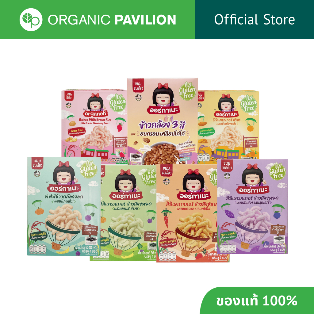 Organeh Rice Mini Cracker  มินิแครกเกอร์ข้าว ตราออร์กาเนะ