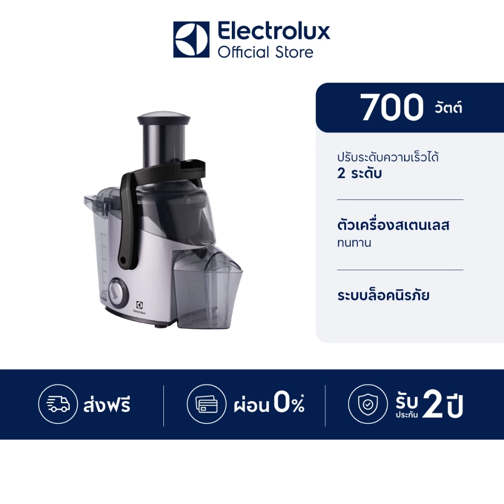 Electrolux เครื่องสกัดน้ำผลไม้ ความเร็ว 2 ระดับ กำลังไฟ 700 วัตต์ UltimateTaste 300 รุ่น ETJE1-40SS