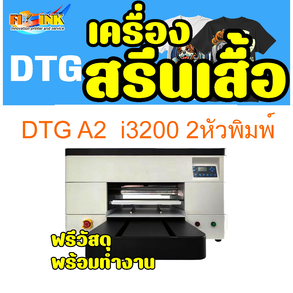 เครื่องพิมพ์เสื้อระบบพิมพ์ตรง DTG A2 แบบ 1 ถาด 2 หัวพิมพ์ i3200 by Fix ink