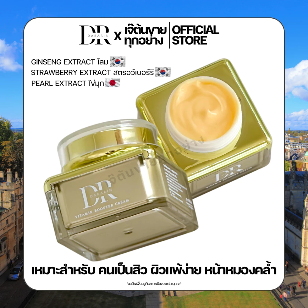 โสมดารารินของแท้ วิตามินสูตรเข้มข้นผิวฉ่ำโกลว์