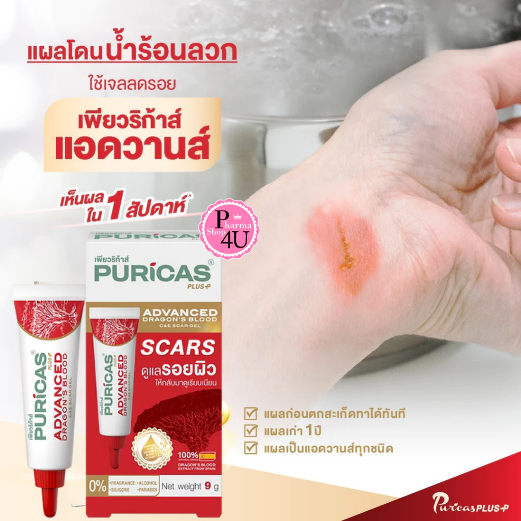 PURICAS PLUS ADVANCED DRAGON’S BLOOD C&E SCAR GEL 9/20 G.เพียวริก้าส์ ดราก้อนบลัด เลือดมังกร