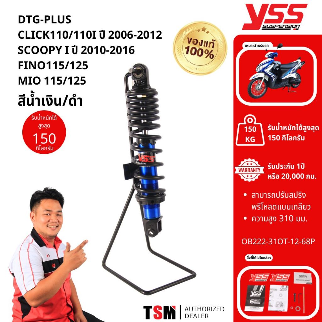 โช๊คYSSแท้ DTG PLUS Click110 2006-2012,Scoopy 2010-2016,Mio 2003-2010,Finoทุกรุ่น ประกันศูนย์6เดือน