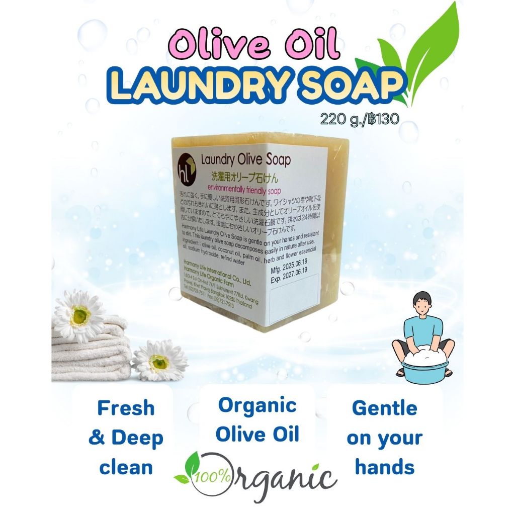 สบู่ซักผ้า (Olive Oil Laundry Soap) Big size 220g.