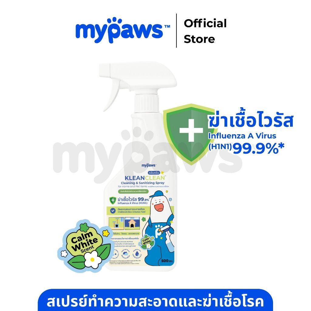 My Paws KleanClean สเปรย์ทำความสะอาดและกำจัดเชื้อโรค สำหรับพื้นผิวในบ้านและของใช้สัตว์เลี้ยง