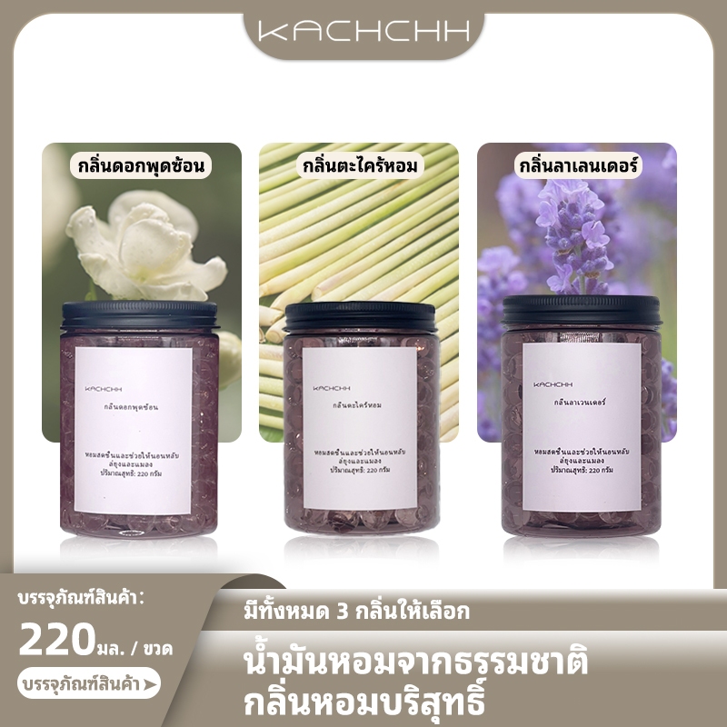 Kachchh เม็ดเจลหอมปรับอากาศ Air freshener gel เจลหอมปรับอากาศ ดับกลิ่น หอมติดรถยนต์ เจลคริสตัล 220กรัม. ราคา ถูกที่สุด ดีลบีเคเค แกลเลอรีภาพที่ 4