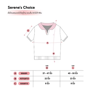 Serene's Choice เสื้อไหมพรม คอปก โปโล ทูโทน แขนสั้น ปักโลโก้ ซีรีน Sweater Two-tone Polo Knit