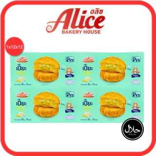 เปี๊ยะรสถั่วฟัก แบรนด์อลิซ1ลัง(12กล่อง |144ชิ้น)ไส้แน่นหวานกำลังดี หอมกลิ่นถั่ว ชวนลิ้มลองแสนอร่อย