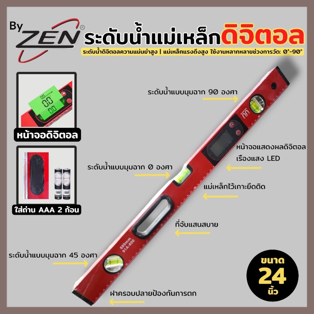 BY ZEN ระดับน้ำแม่เหล็กดิจิตอล  ขนาด 24 นิ้ว ความแม่นยำสูง ใช้งานได้หลากหลายช่วงการวัด 0-90 องศา หน้าจอดิจิตอล พร้อมส่ง