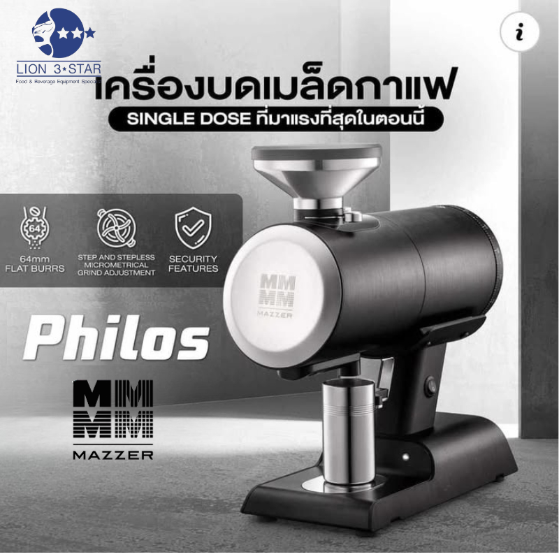 Mazzer Philos เครื่องบดเมล็ดกาแฟ Single dose