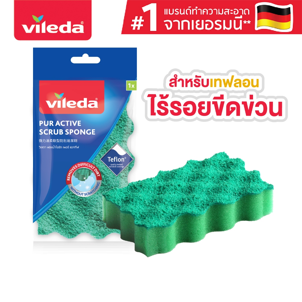 Vileda Pur Active Scrub 1ชิ้น วิเลดา ฟองน้ำแอคทีฟ สครับ ฟองน้ำล้างจาน ล้างกระทะ เทฟลอน