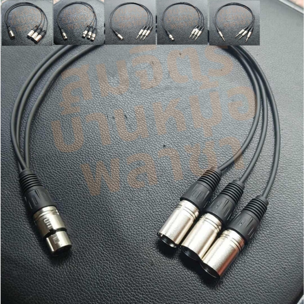 สายสัญญาณเสียง 1 ออก 3 ทำจากสายชิลด์สเตอริโอ 4 มิล ของ  Dynacom แจ็คของ Mitsumi เลือกแบบหัวได้.