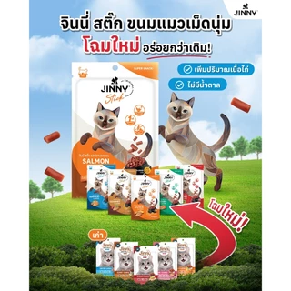 Jinny Stick Salmon Flavored ขนมแมวจินนี่รสแซลม่อน ขนาด 35g.
