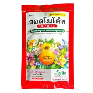 ปุ๋ยเม็ดออสโมโค้ท บำรุงต้น & เร่งดอก สูตร ละลายช้า ขนาด 100 กรัม สินค้าตามปก บรรจุหีบห่อจากโรงงาน
