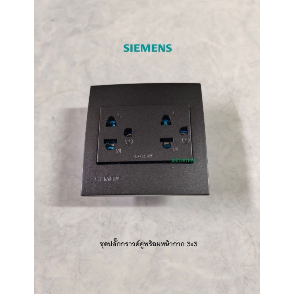 SIEMENS ชุดปลั๊กกราวด์คู่สีดำพร้อมหน้ากาก 3x3 สีดำ