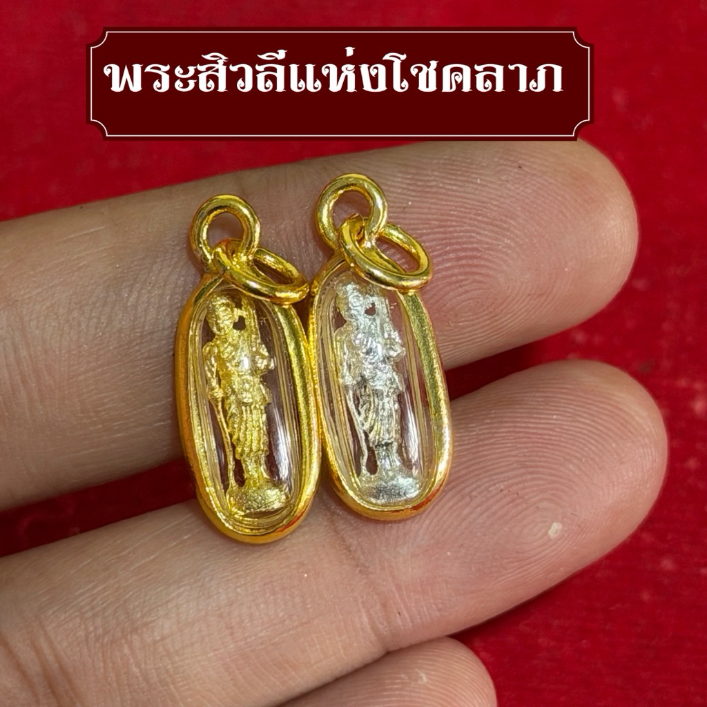 จี้พระสิวลี แห่งโชคชาภ ขนาดเล็ก กรอบทอง