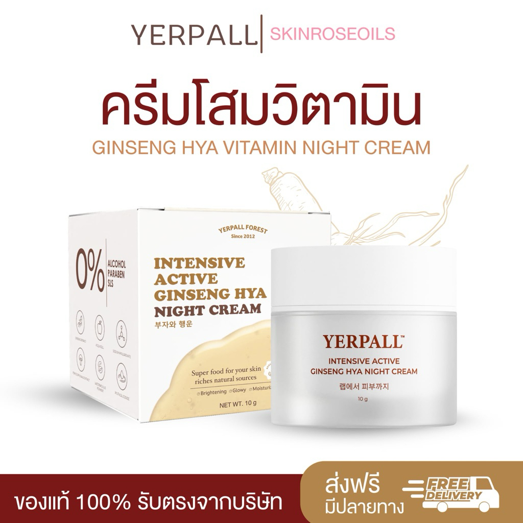 (หน้าไลฟ์เหลือ190บาท) โสมไฮยาYerpall สูตรผิวกระจก หน้าขาว กระจ่างใส ฝ้าจาง ลดริ้วรอย กระชับรูขุมขน