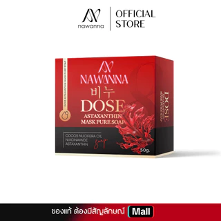 สบู่คุณโจ้ 50กรัม NAWANNA DOSE Astaxanthin Mask Pure Soap สบู่หน้าคุณโจ้ สบู่na-na สบู่ล้างหน้า