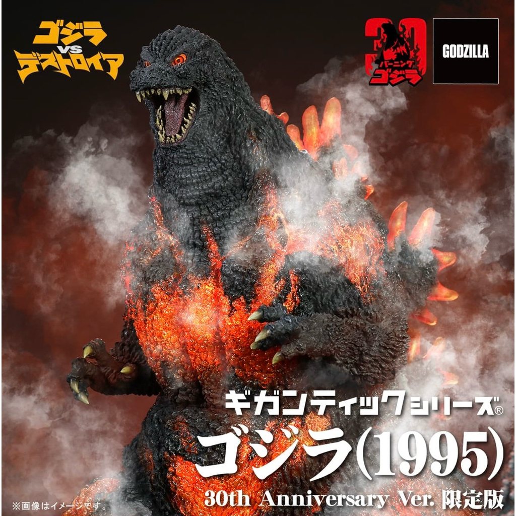Gigantic Series Godzilla 1995 30th Anniversary Edition จากค่าย X-plus