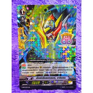 แวนการ์ด แยกใบ ภาค จี เอ็กซ์ตรีมแบททเลอร์, บาริออน【ฟอย】แคลน …