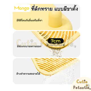 Mango แผ่นดักทรายแมว ที่ดักทราย แบบมีขาตั้ง บันได ห้องน้ำอัตโนมัติ