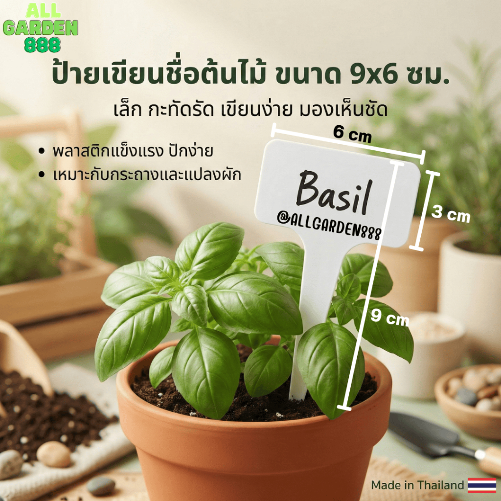 ป้ายเขียนชื่อต้นไม้ ขนาด 9x6 ซม พลาสติกแข็งแรง ใช้ได้นาน Made in Thailand