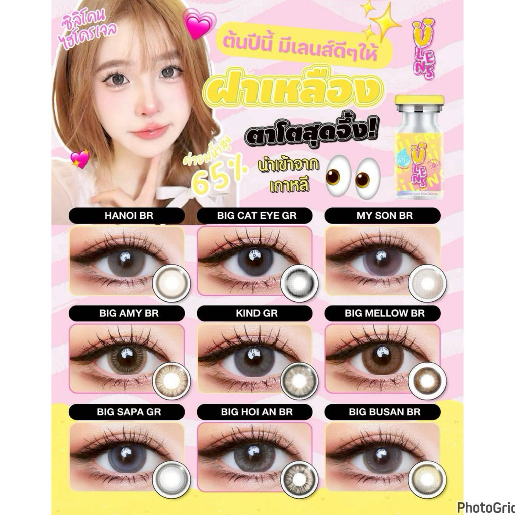 Ulens Silicone Hydrogel อมนำ65%  ผลิตที่ประเทศเกาหลี