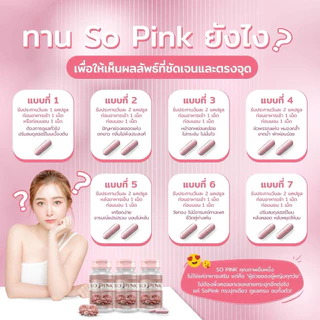 โปรโมชั่น (2 แถม 1) So Pink-โซพิงค์ อาหารเสริมผู้หญิง ลดอารมณ์เหวี่ยงวีนอาการวัยทอง ลดตกขาว มีกลิ่น ฟิตกระชับ
