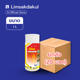 ยกลัง 20 ขวด อีเท็กซ์ ขนาด 1 ลิตร