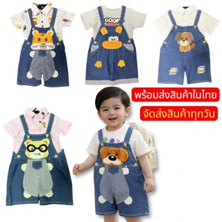 เอี๊ยมยีนส์เด็ก น่ารัก ผ้านิ่มใส่สบาย