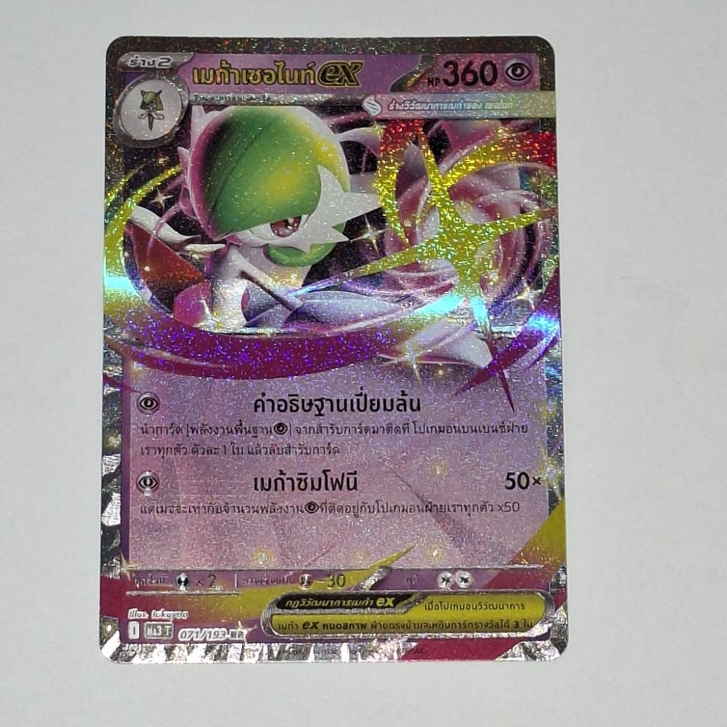 Pokemon TCG เมก้าเซอไนท์ ex 071/193 ฟอย
