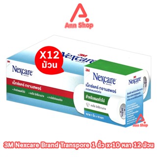 3M Nexcare Transpore เน็กซ์แคร์ ทรานสพอร์ ขนาด 1 นิ้ว x 10หล…