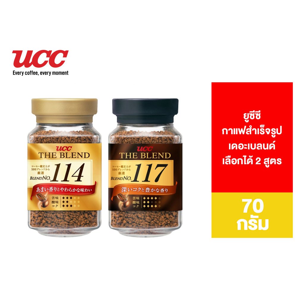 [แพ็ค 2] UCC The Blend 117 Instant Coffee ยูซีซี เดอะเบลน 117 กาแฟสำเร็จรูป 70ก.
