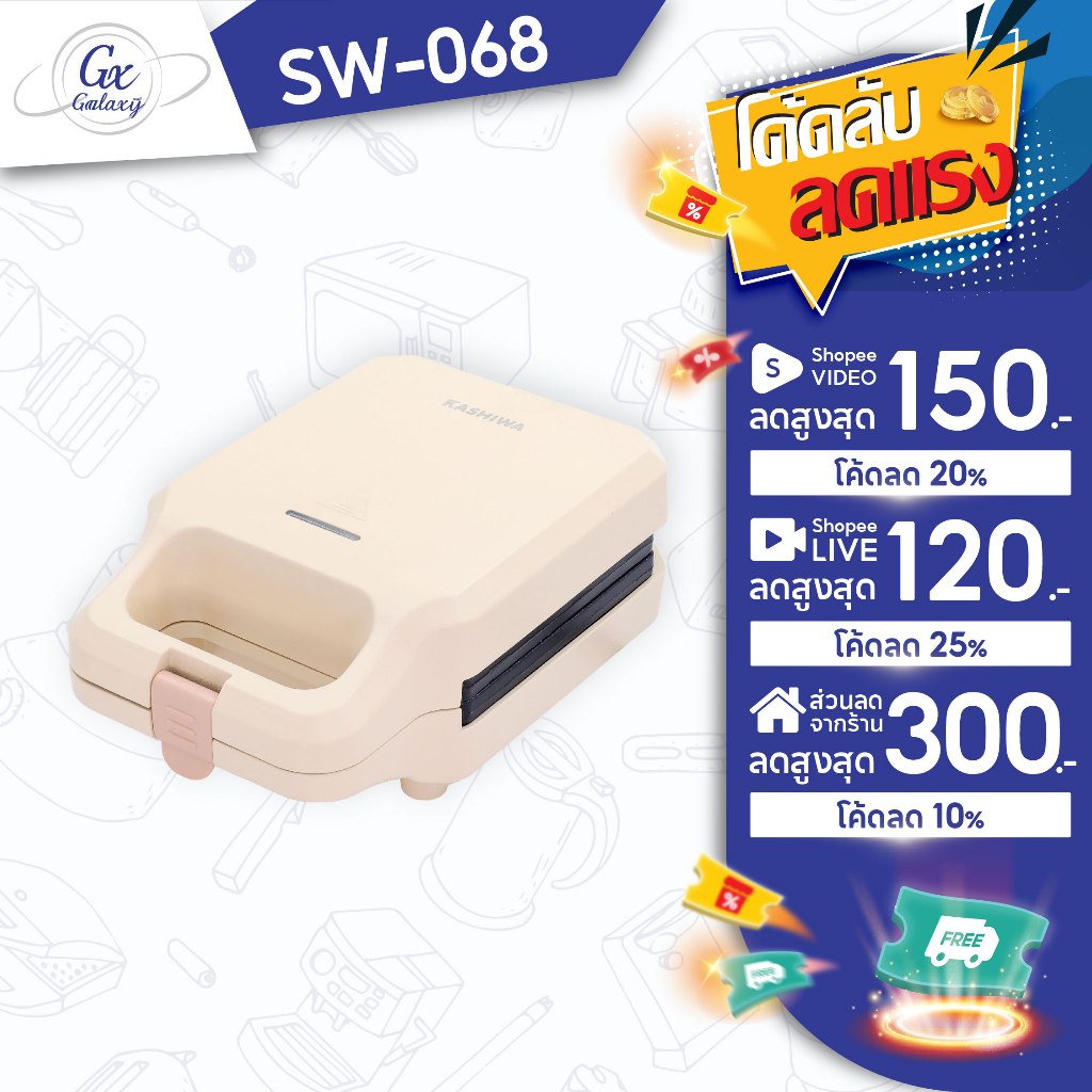 KASHIWA  เครื่องทำวาฟเฟิล SW-068 เครื่องทำอาหาร ทำขนม