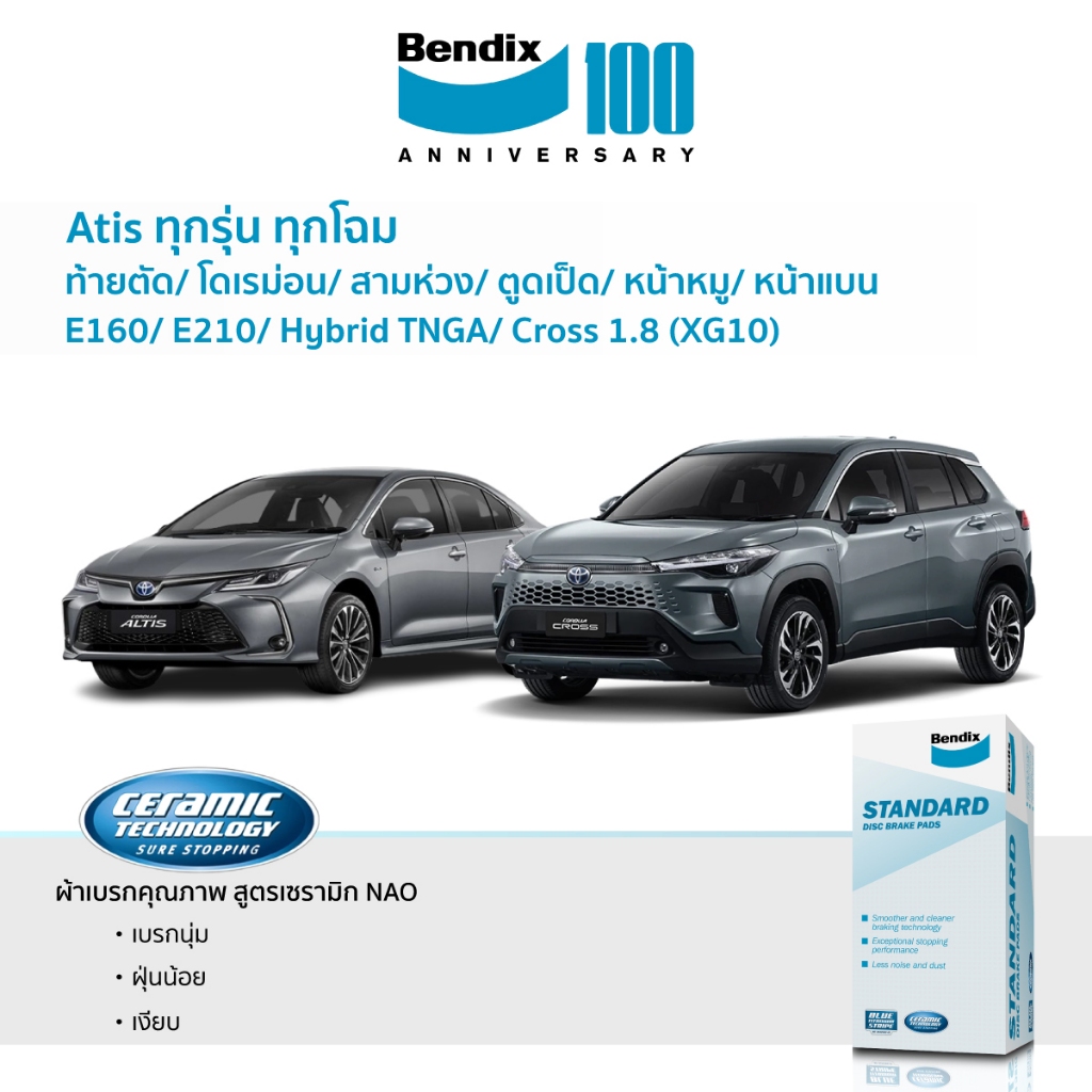 ผ้าเบรค TOYOTA ฟอร์จูนเนอร์ ทุกรุ่น ทุกปี | ใหม่ Bendix เกรด STANDARD